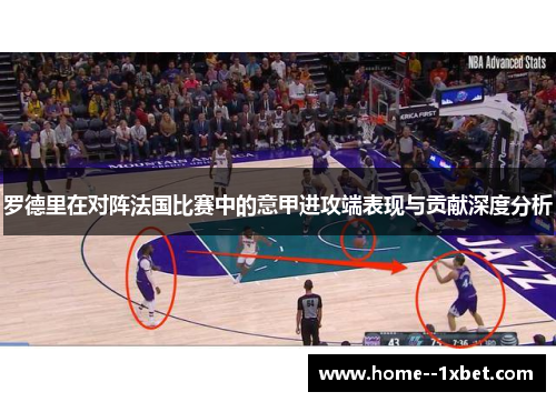罗德里在对阵法国比赛中的意甲进攻端表现与贡献深度分析 罗德里在对阵法国比赛中的意甲进攻端表现与贡献深度分析