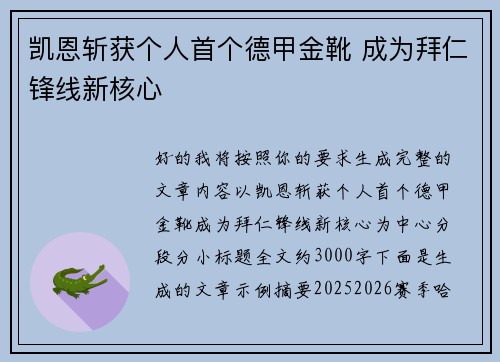 凯恩斩获个人首个德甲金靴 成为拜仁锋线新核心