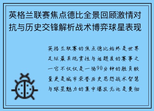 英格兰联赛焦点德比全景回顾激情对抗与历史交锋解析战术博弈球星表现 英格兰联赛焦点德比全景回顾激情对抗与历史交锋解析战术博弈球星表现